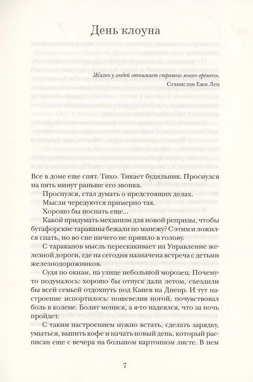 Книга Почти серьёзно (Юрий Никулин) — 6