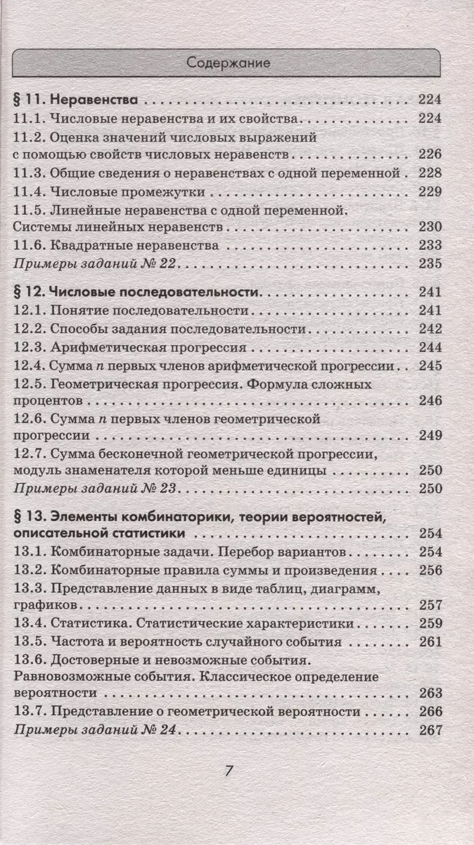 ОГЭ. Математика. Новый полный справочник для подготовки к ОГЭ (Аркадий  Мерзляк, Виталий Полонский, Михаил Якир) - купить книгу с доставкой в  интернет-магазине «Читай-город». ISBN: 978-5-17-157343-0