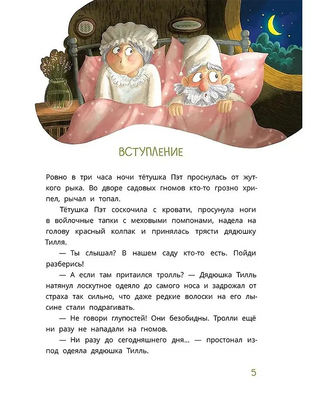 Книга Ульрик, кто же ты? (Виктория Татур) — 4