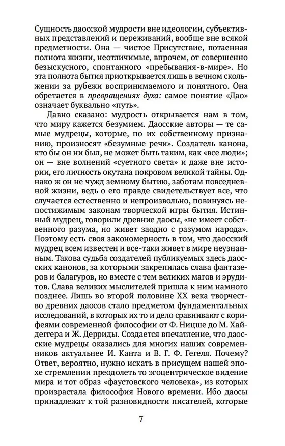 Книга Чжуан-цзы (Чжуан-цзы) — 11