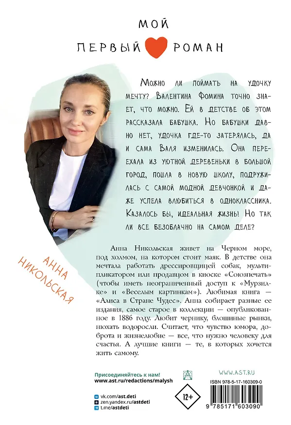 Книга Стучитесь в личку (Анна Никольская) — 2
