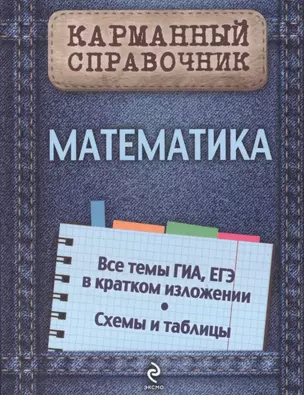 Математика — 2432962 — 1