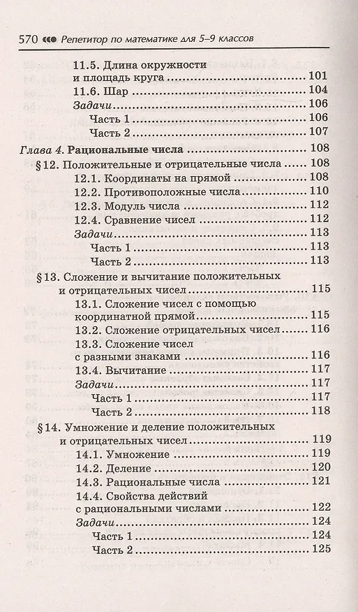 Книга Репетитор по математике для 5-9 клас. . (Эдуард Балаян) — 5