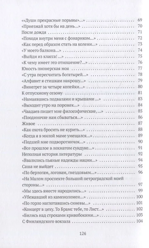 Книга Как с цепи сорвался (Вадим Жук) — 4