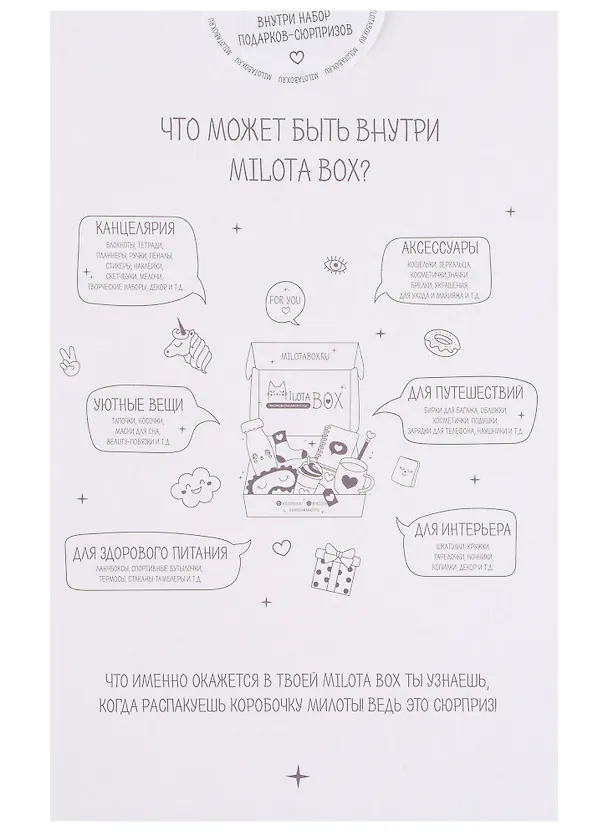 MilotaBox mini Подарочный набор Mix (коробка) 2962856 — 3