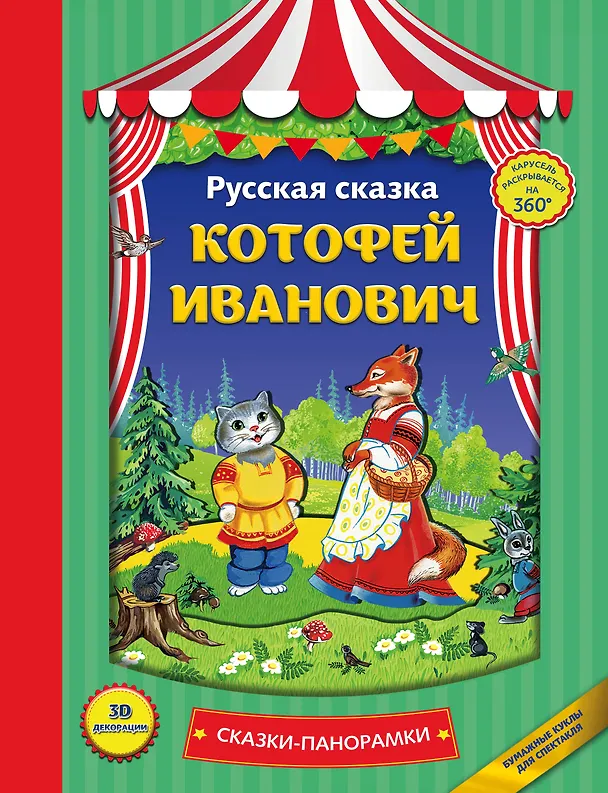 Книга Котофей Иванович () — 1