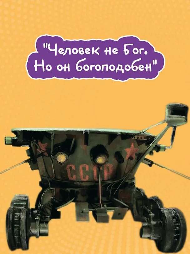 Книга Омон Ра (Виктор Пелевин) — 9