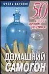 Домашний самогон (м50СЛР) 2064457