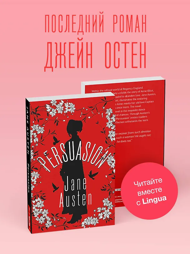 Книга Persuasion (Джейн Остен) — 5