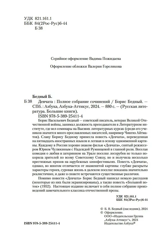 Книга Девчата. Полное собрание сочинений (Борис Бедный) — 10