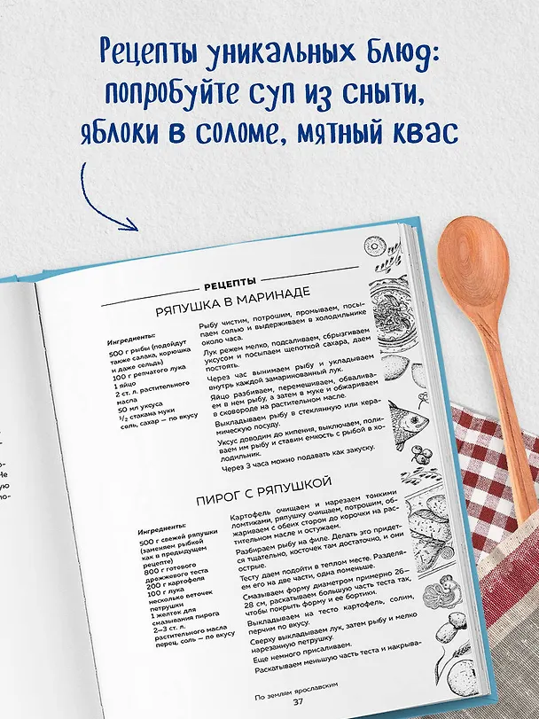 Книга К России с любовью! В поисках тишины, восходов и изумрудного варенья (Юлия Евдокимова) — 11