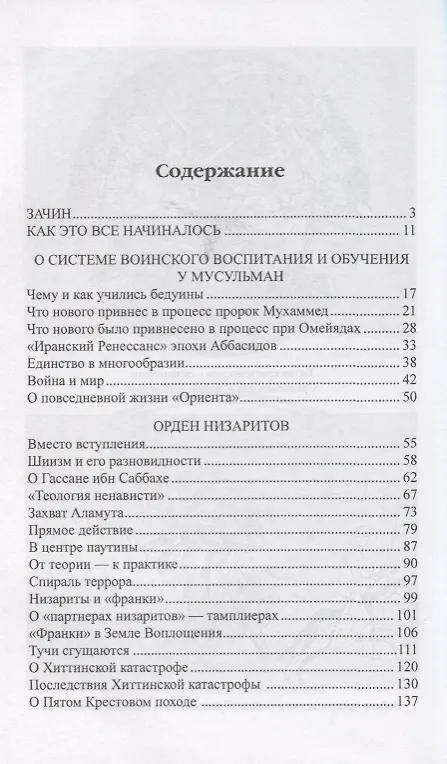 Книга Военно-духовные ордена Востока (Вольфганг Акунов) — 2