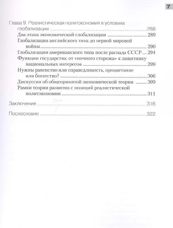 Книга Политэкономия Владимира Путина (Гуань Сюэлин, Чжан Мэн) — 4