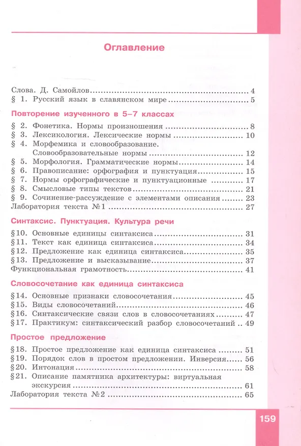 Книга Русский язык. 8 класс. Учебник в двух частях. Часть 1 () — 2