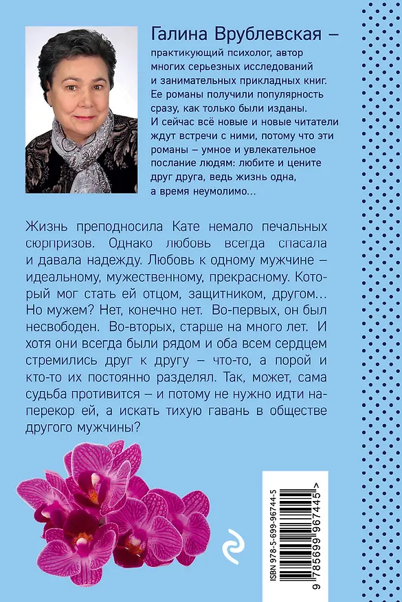 Книга Море. Корабли. Девушка: роман (Галина Врублевская) — 2