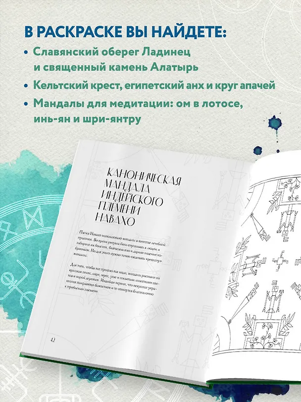 Книга Мандалы народов мира: раскраска (Катя Лафаки) — 9
