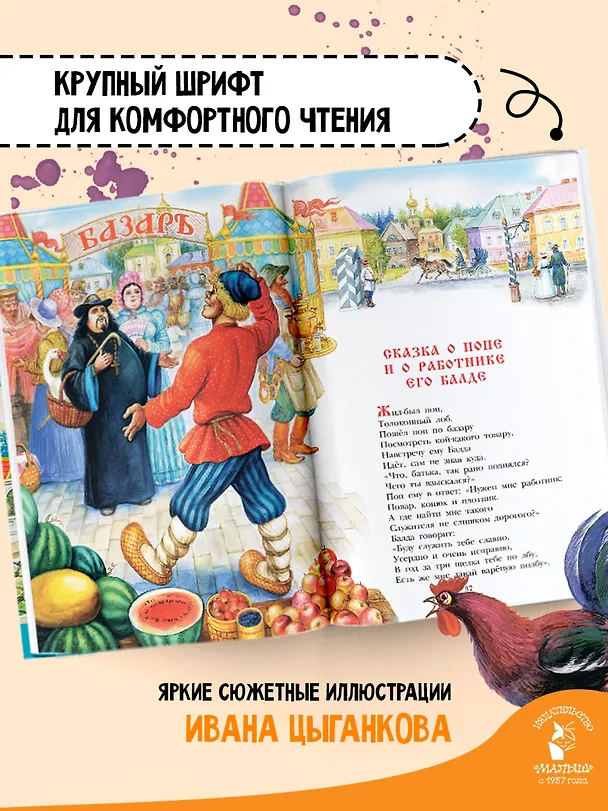 Книга А.С. Пушкин. Сказки (Александр Пушкин) — 6