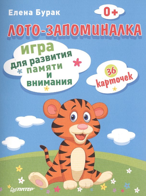Книга Лото-запоминалка. 36 карточек: игра для развития памяти и внимания (Елена Бурак) — 1