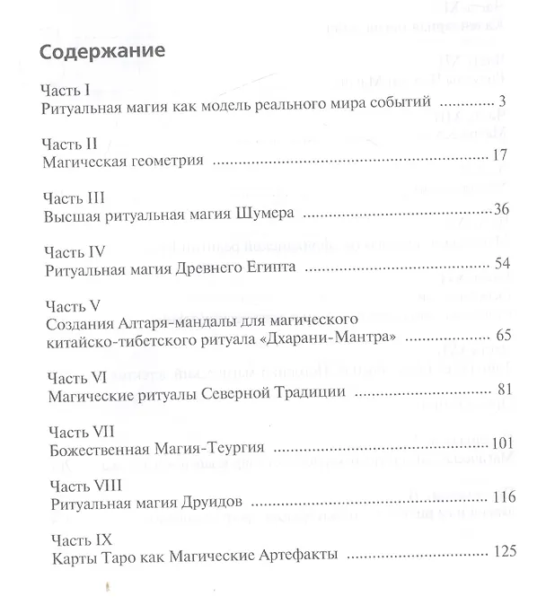 Книга Высшая ритуальная магия (Владимир Амфитеатров) — 2