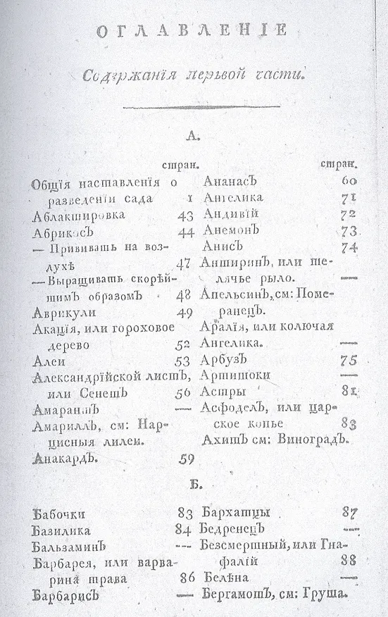 Книга Новый и совершенный русский садовник (репринтное изд.) () — 2