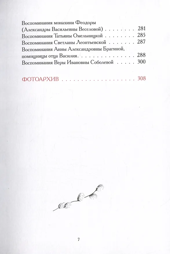 Книга Радость веры. Материалы к жизнеописанию и духовному наследию протоиерея Василия Ермакова () — 6
