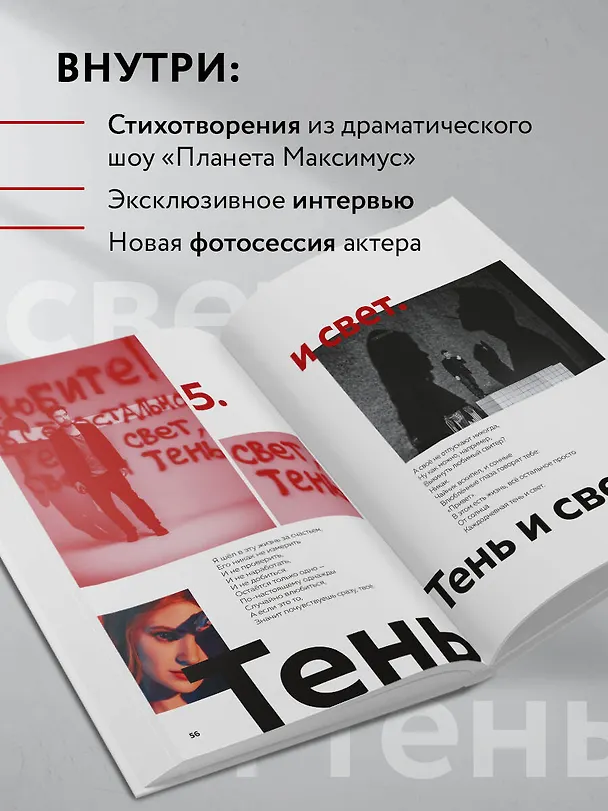 Книга Планета Максимус. Хрупкое: стихи, проза, спектакль (Саша Петров) — 7
