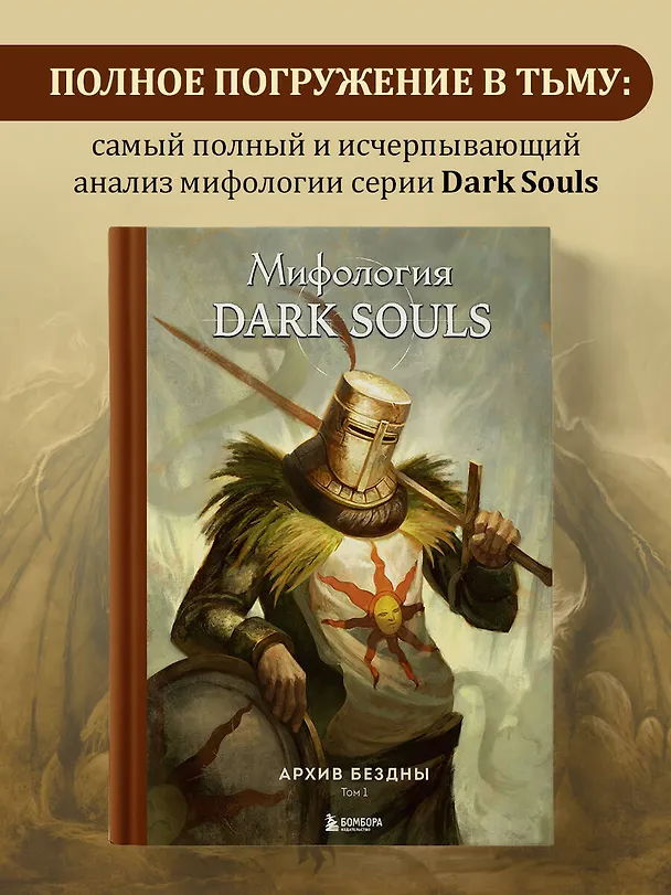 Книга Комплект из 2-х книг: Мифология Dark Souls. Архив Бездны (Локи) — 7