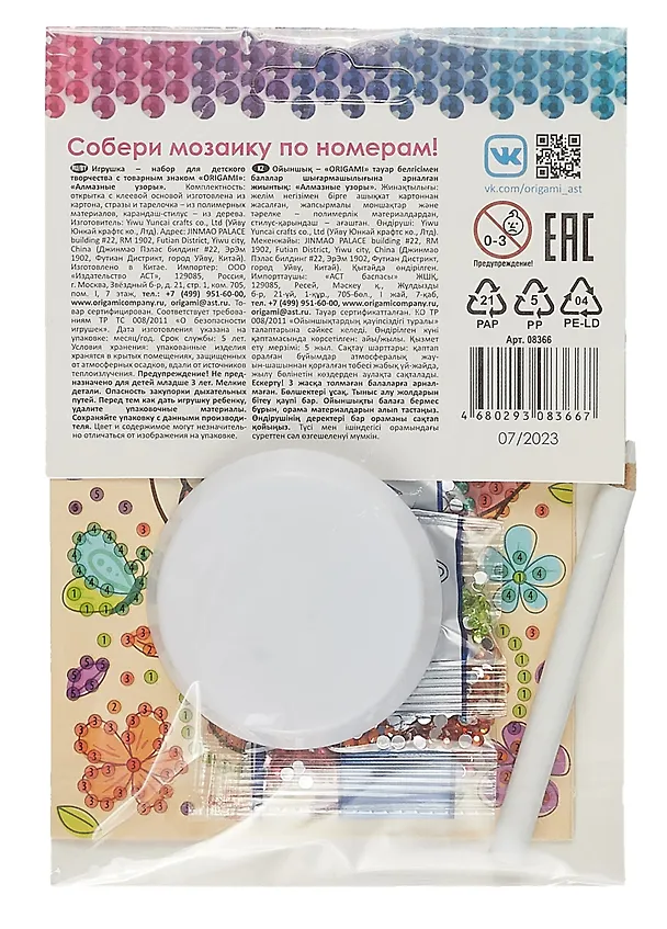 Набор для творчества. Алмазные узоры. Весна витает в воздухе! 3011162 — 2