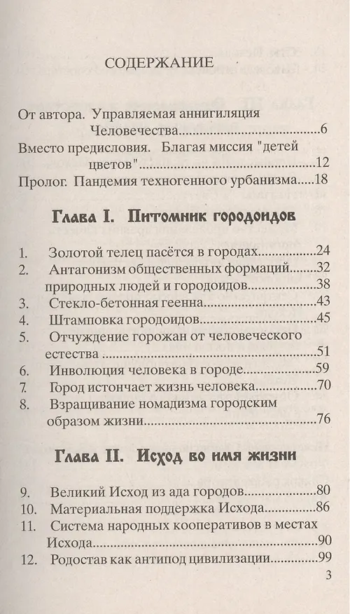 Книга Торжество биоразума. (Сергей Бородин) — 2