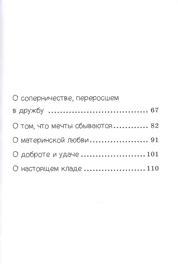 Книга Увлекательные сказки о важном. Сказки для детей и взрослых (Зоя Киселева) — 3