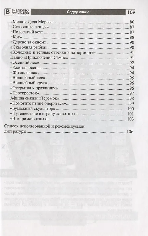 Книга Фантазеры. Программа дополнительного образования (Юлия Зимина) — 4