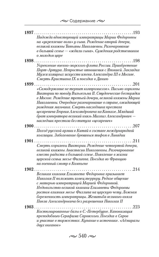 Книга Николай II. Бремя самодержца. Документы, письма, дневники, фотографии Государственного архива Российской Федерации¶ () — 15