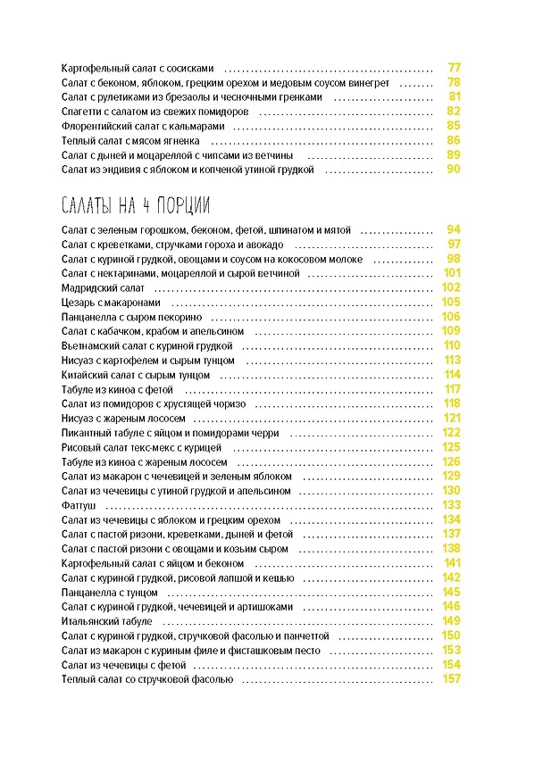 Книга Праздник как по нотам: Салаты (Джема Гомез) — 9