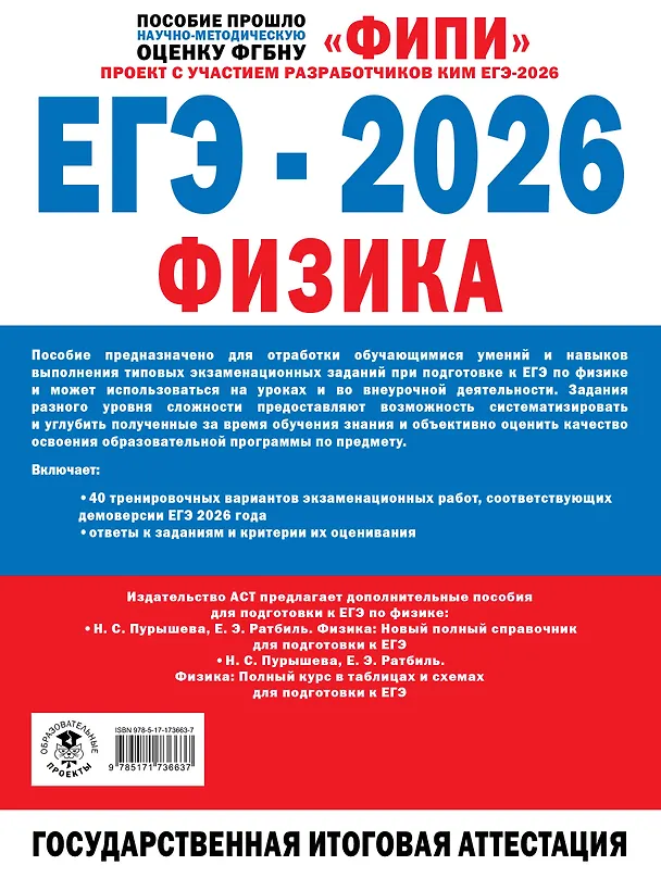 Книга ЕГЭ-2026. Физика. 40 тренировочных вариантов экзаменационных работ. 1000 заданий (Антон Гиголо, Сергей Стрыгин, Лариса Капустина, Татьяна Мельникова, Наталия Федькушева) — 2