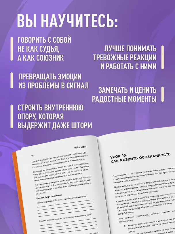 Книга Поддержка на каждый день. Воркбук, который поможет поладить с собой (Альберт Сафин) — 7