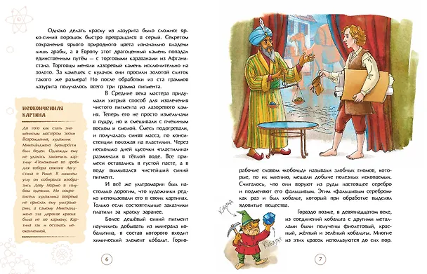 Книга Все краски мира (Евгения Русинова) — 4