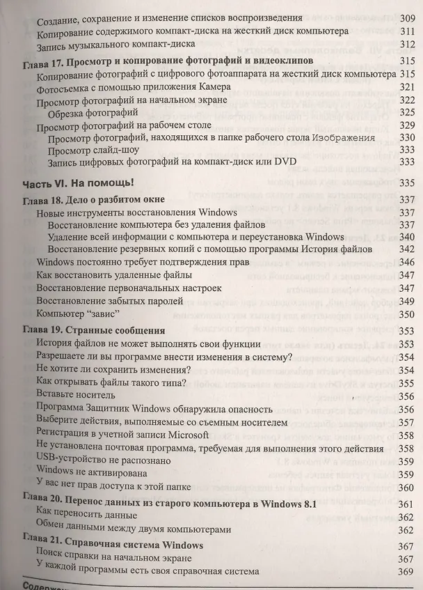 Книга Windows 8.1 для чайников. Пер. с англ. (Энди Ратбон) — 7