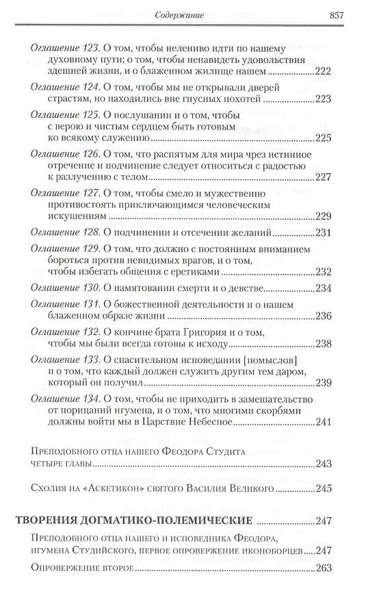 Книга Творения () — 16