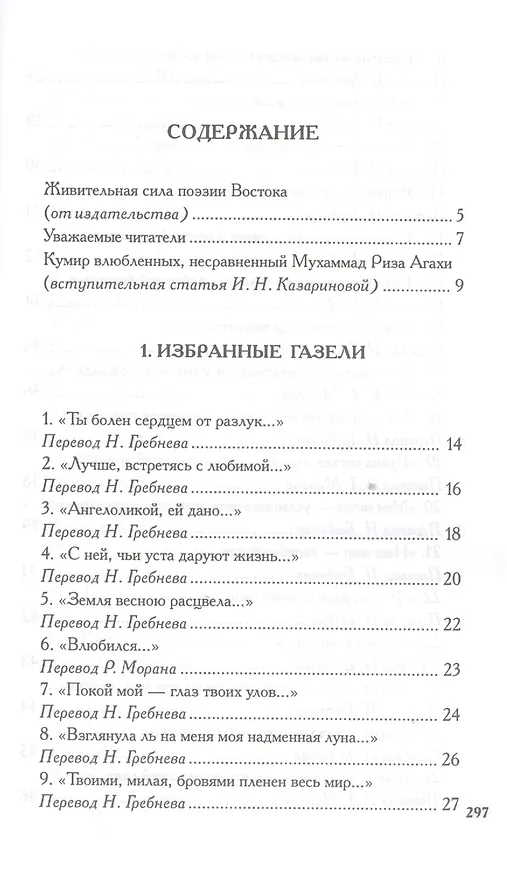 Книга Агахи М. Лирика (Мухаммад-Риза Агахи) — 2
