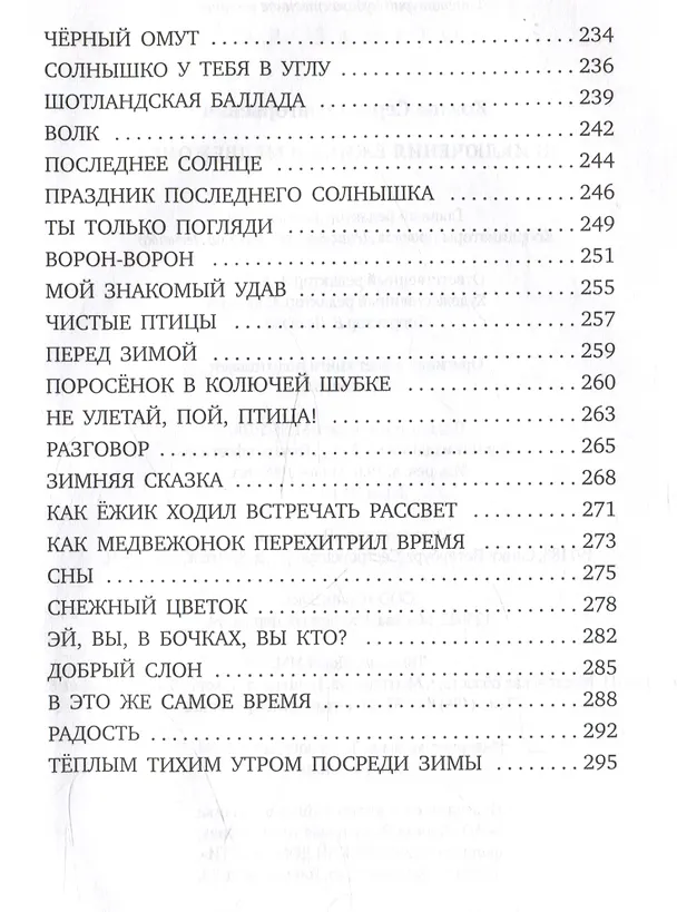 Книга Приключения Ежика и Медвежонка. Сказки (Сергей Козлов) — 6