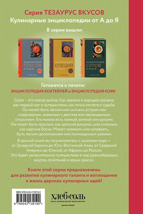 Книга Энциклопедия салатов от А до Я (закрашенный обрез) () — 2