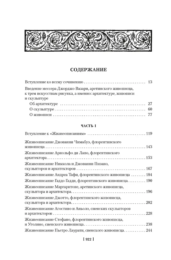Книга Жизнеописания наиболее знаменитых живописцев, ваятелей и зодчих. Книга 1 (с иллюстрациями) (Джорджо Вазари) — 9