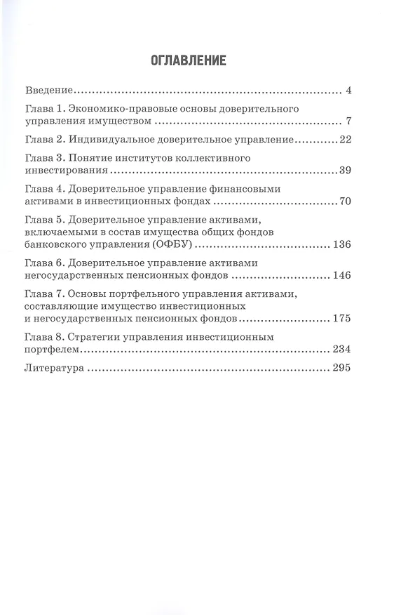Книга Доверительное управление финансовыми активами: Учебник для магистратуры (Елена Куликова, Николай Ребельский) — 2