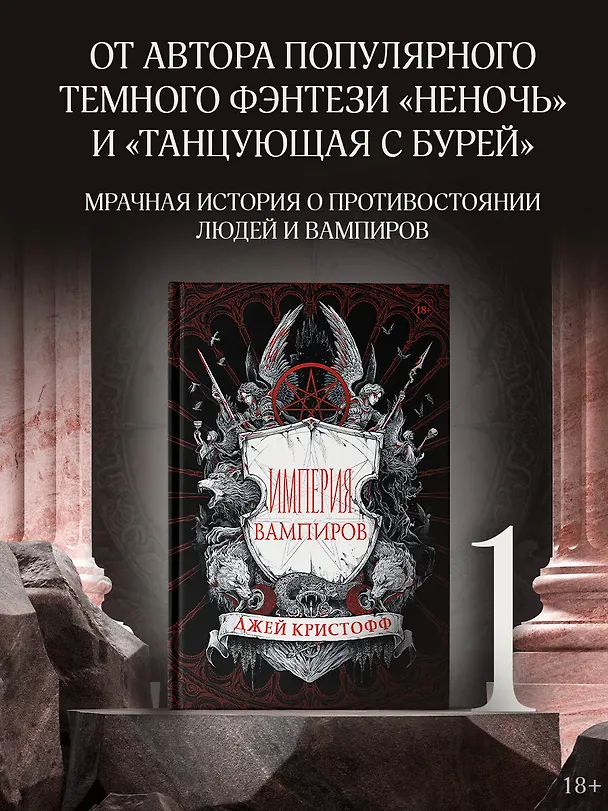 Книга Империя вампиров (Джей Кристофф) — 6