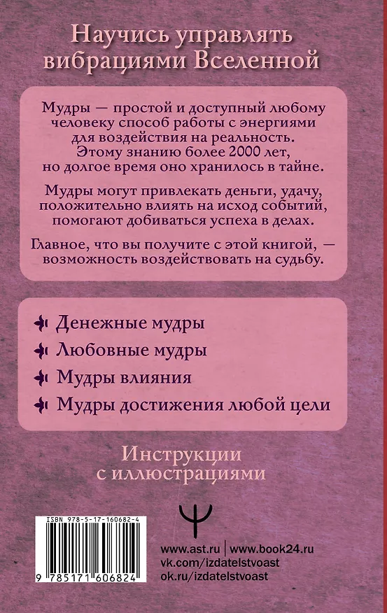 Книга Все мудры, исполняющие желания, в одной книге. Научись управлять вибрациями Вселенной (Петр Левин) — 2