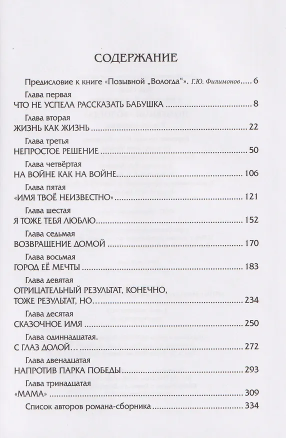 Книга Позывной "Вологда". Роман-сборник  (Олег Рой) — 3