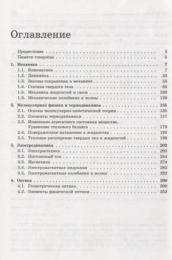 Книга Физика. Задачник-практикум для поступающих в вузы. Учебно-методическое пособие (Владимир Макаров) — 3