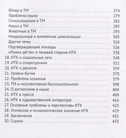 Книга За гранью видимого (Артём Михеев) — 4