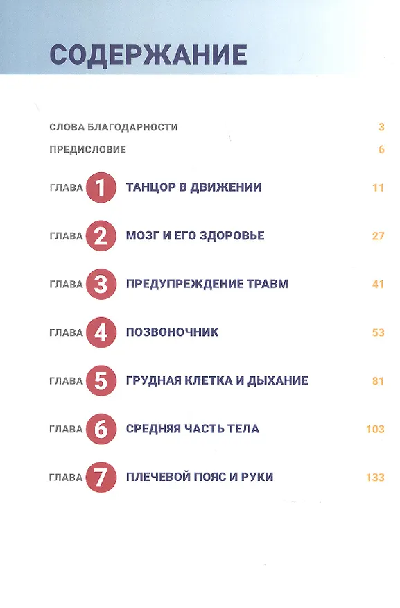 Книга Анатомия танца (Жаки Хаас) — 2