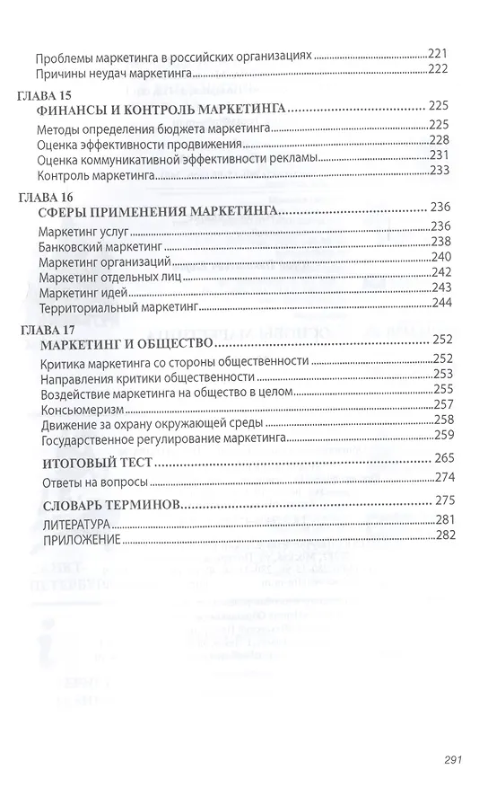 Книга Образовательное право (Дмитрий Пашенцев) — 5